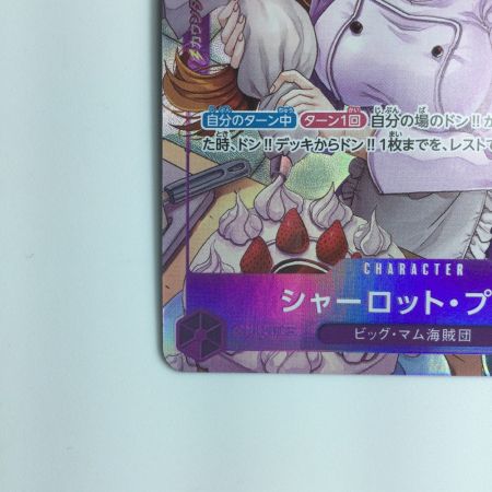   ワンピース パラレル）シャーロット・リンリン OP08/067P1 ワンピースカードゲーム