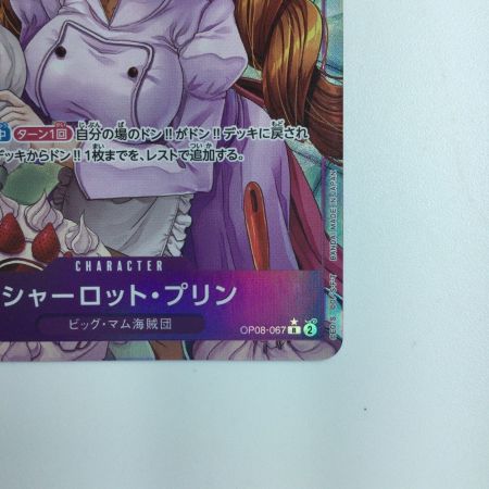   ワンピース パラレル）シャーロット・リンリン OP08/067P1 ワンピースカードゲーム