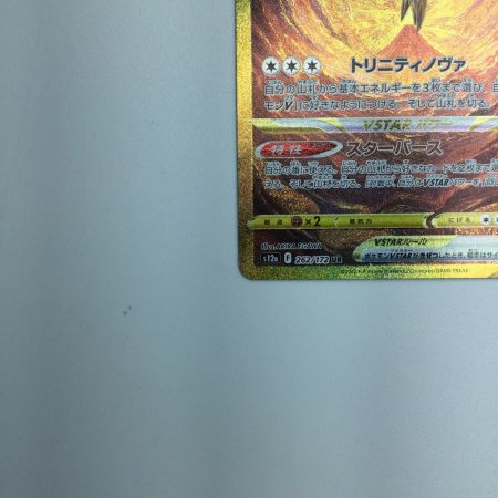  トレカ ポケモンカード アルセウスVSTAR 262/172/S12a/B UR