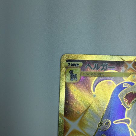   トレカ ポケモンカード ヘルガー 089/070/S5I/B UR