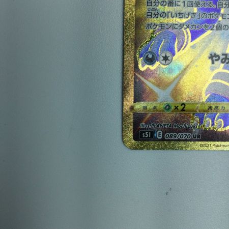   トレカ ポケモンカード ヘルガー 089/070/S5I/B UR