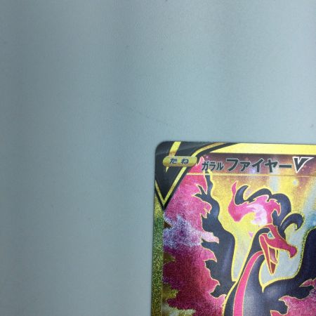   トレカ ポケモンカード ガラルファイヤーV 422/414/SI/B