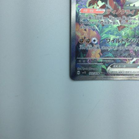   トレカ ポケモンカード コライドンex 103/078/SV1S/B SAR
