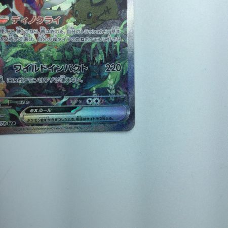   トレカ ポケモンカード コライドンex 103/078/SV1S/B SAR