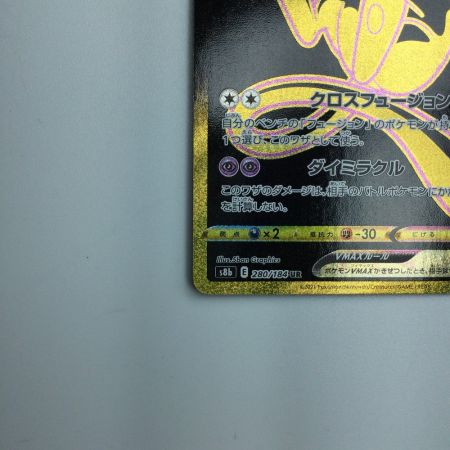   トレカ ポケモンカード ミュウVMAX 280/184/S8b/B UR