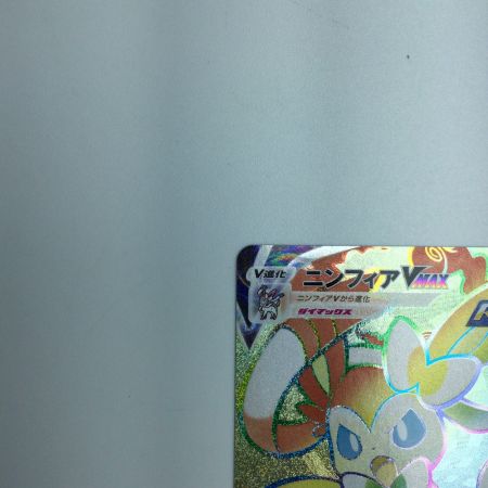   トレカ ポケモンカード ニンフィアVMAX 092/069/S6a/B HR