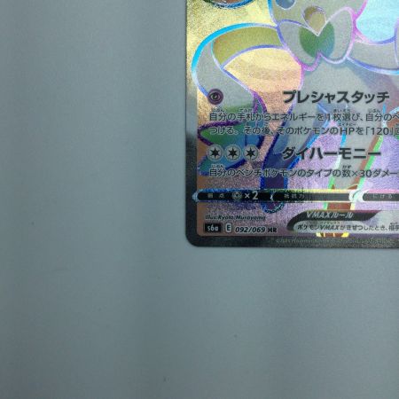   トレカ ポケモンカード ニンフィアVMAX 092/069/S6a/B HR