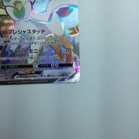   トレカ ポケモンカード ニンフィアVMAX 092/069/S6a/B HR