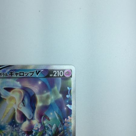   トレカ ポケモンカード ガラルギャロップV 075/070/S6H/B SR