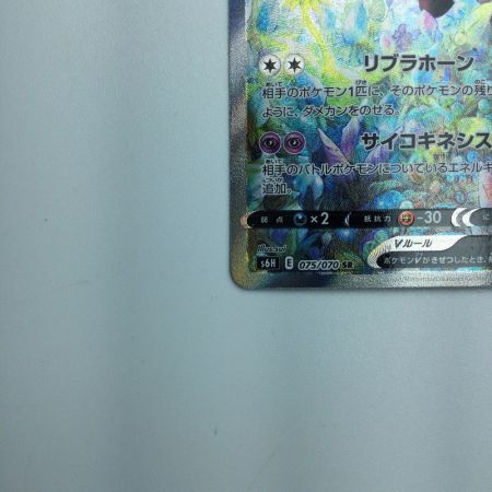   トレカ ポケモンカード ガラルギャロップV 075/070/S6H/B SR