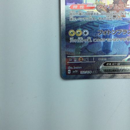   トレカ ポケモンカード ミライドンex 102/078/SV1V/B SAR