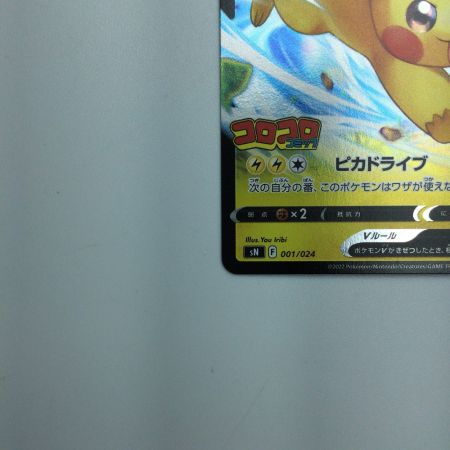   トレカ ポケモンカード ピカチュウV 001/024/SN/B