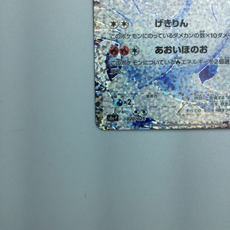   トレカ ポケモンカード レシラム 020/025/S8a/P/B