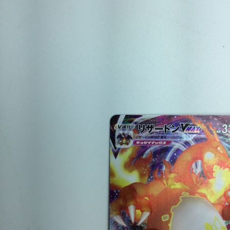   トレカ ポケモンカード リザードンVMAX 002/021/SC/R