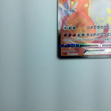   トレカ ポケモンカード リザードンVMAX 002/021/SC/R