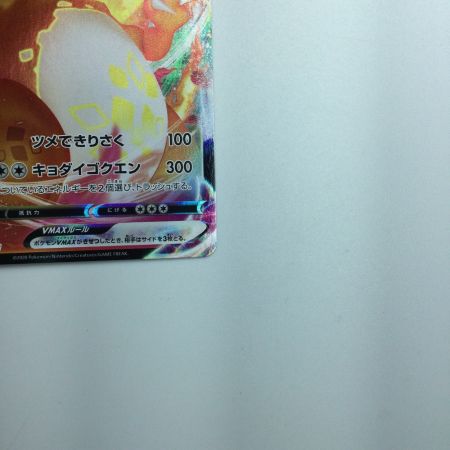   トレカ ポケモンカード リザードンVMAX 002/021/SC/R