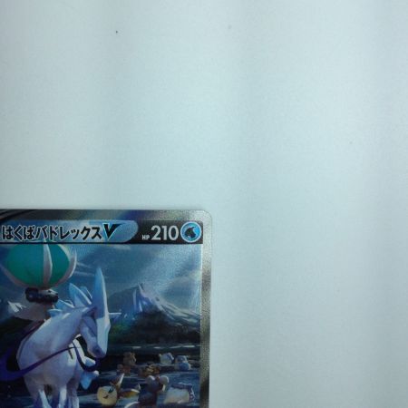   トレカ ポケモンカード はくばバドレックスV 073/070/S6H/B SR