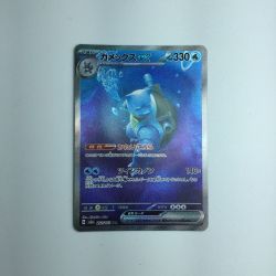ζζ  トレカ ポケモンカード カメックスex 202/165/SV2a/B SAR　ポケカ Bランク