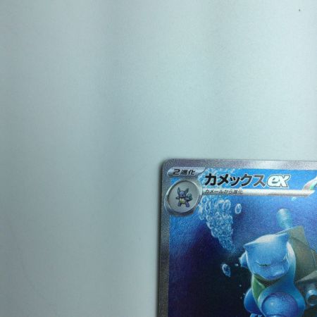   トレカ ポケモンカード カメックスex 202/165/SV2a/B SAR　ポケカ