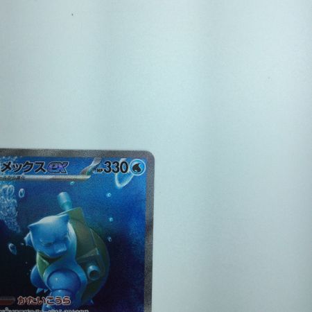   トレカ ポケモンカード カメックスex 202/165/SV2a/B SAR　ポケカ