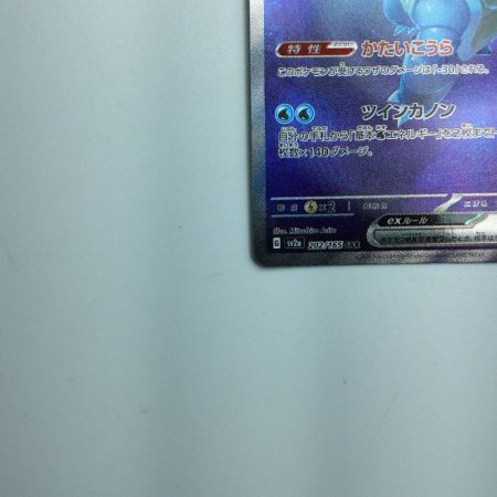   トレカ ポケモンカード カメックスex 202/165/SV2a/B SAR　ポケカ