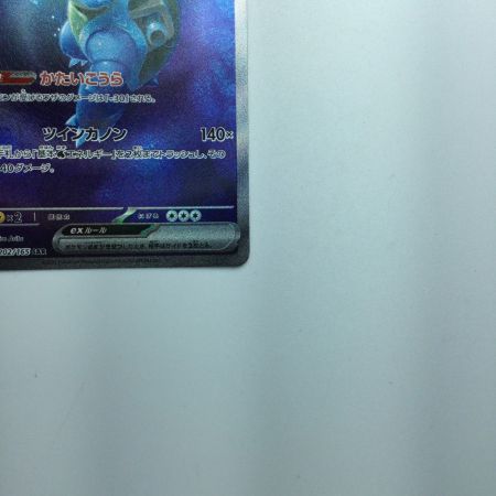   トレカ ポケモンカード カメックスex 202/165/SV2a/B SAR　ポケカ