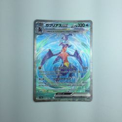 ζζ  トレカ ポケモンカード ガブリアスex 085/062/SV3a/B SAR Bランク