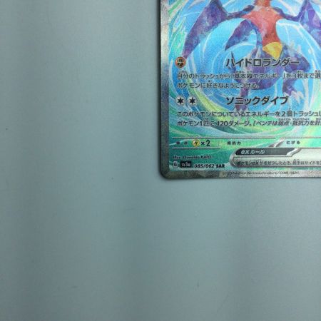   トレカ ポケモンカード ガブリアスex 085/062/SV3a/B SAR