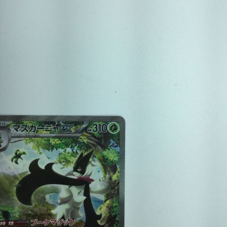   トレカ ポケモンカード マスカーニャex 096/073/SV1a/B SAR