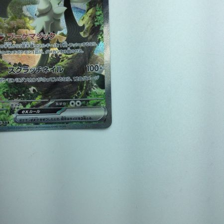   トレカ ポケモンカード マスカーニャex 096/073/SV1a/B SAR