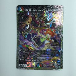 ζζ  デュエルマスターズ 切札勝太＆カツキング-熱血の物語- DM23RP2TR1/TR9 デュエマ Bランク