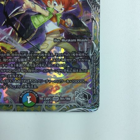   デュエルマスターズ 切札勝太＆カツキング-熱血の物語- DM23RP2TR1/TR9 デュエマ