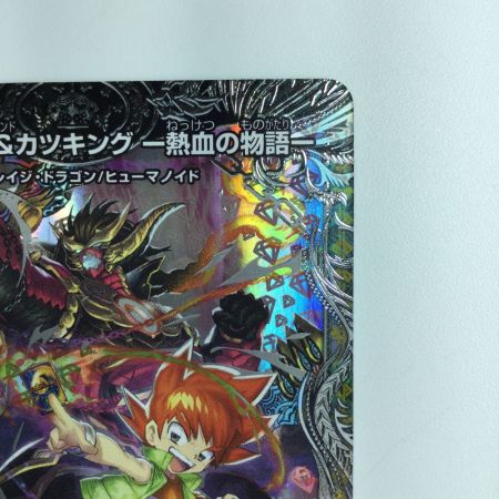   デュエルマスターズ 切札勝太＆カツキング-熱血の物語- DM23RP2TR1/TR9 デュエマ