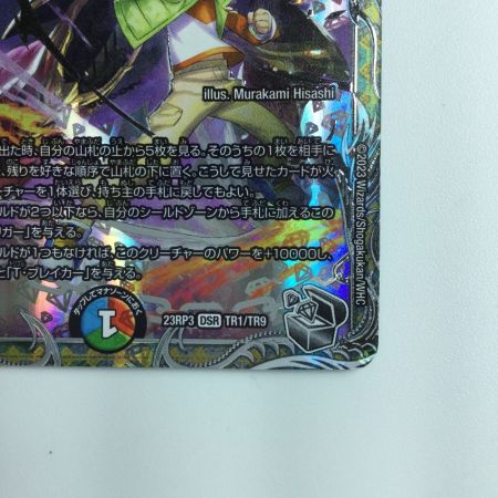   デュエルマスターズ 切札勝太＆カツキング-熱血の物語- DM23RP2TR1/TR9 デュエマ
