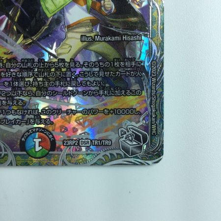   デュエルマスターズ 切札勝太＆カツキング-熱血の物語- DM23RP2TR1/TR9 デュエマ