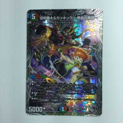 ζζ  デュエルマスターズ 切札勝太＆カツキング-熱血の物語- DM23RP2TR1/TR9 デュエマ Bランク