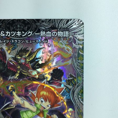   デュエルマスターズ 切札勝太＆カツキング-熱血の物語- DM23RP2TR1/TR9 デュエマ