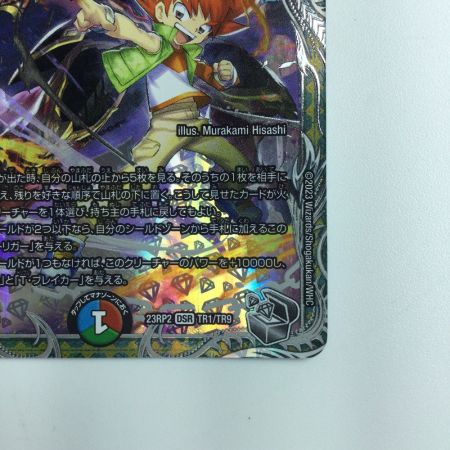   デュエルマスターズ 切札勝太＆カツキング-熱血の物語- DM23RP2TR1/TR9 デュエマ