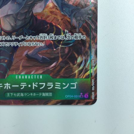   ワンピース パラレル）ドンキホーテ・ドフラミンゴ OP04/031P1 ワンピースカードゲーム