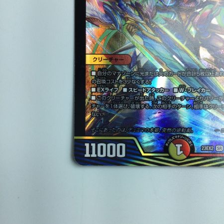   デュエルマスターズ 頂上連結ロッド・ゾージア5th DM23EX216/112 デュエマ