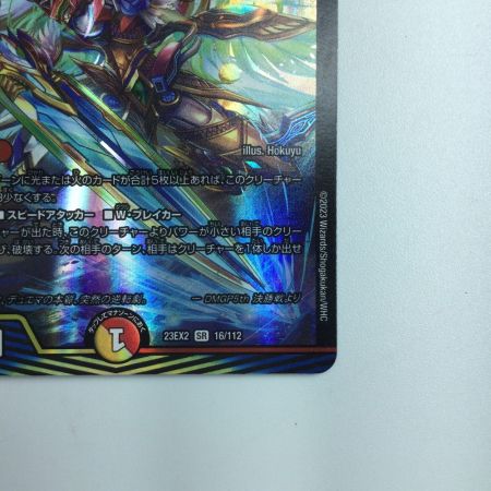   デュエルマスターズ 頂上連結ロッド・ゾージア5th DM23EX216/112 デュエマ