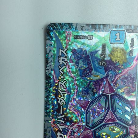   デュエルマスターズ Dの博才 サイバーダイス・ベガス DMP59/Y16