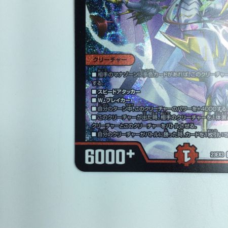   デュエルマスターズ 偽りの希望 鬼丸「終斗」 DM23EX3S7/S10 デュエマ