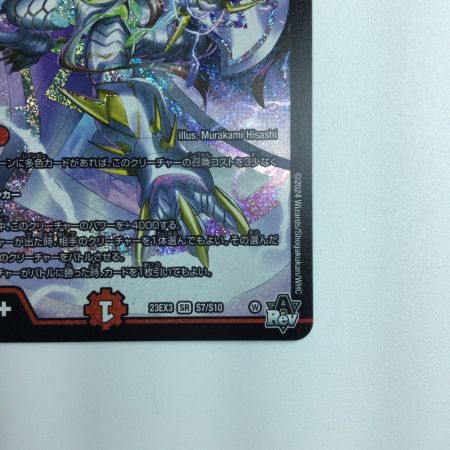   デュエルマスターズ 偽りの希望 鬼丸「終斗」 DM23EX3S7/S10 デュエマ