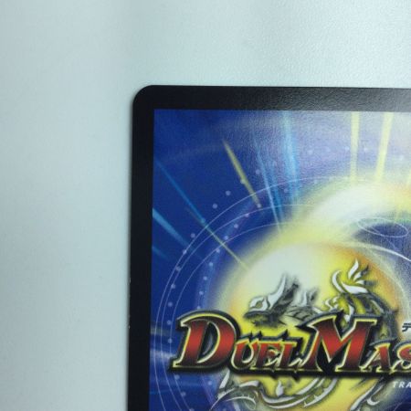   デュエルマスターズ 偽りの希望 鬼丸「終斗」 DM23EX3S7/S10 デュエマ