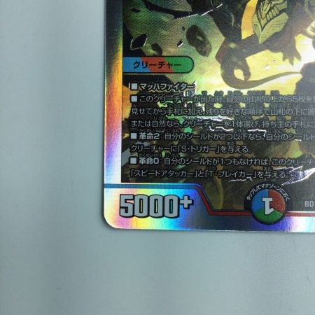   デュエルマスターズ 切札勝太＆カツキング-熱血の物語- DMBD191/14