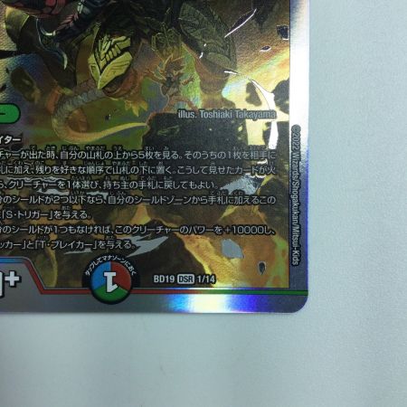   デュエルマスターズ 切札勝太＆カツキング-熱血の物語- DMBD191/14