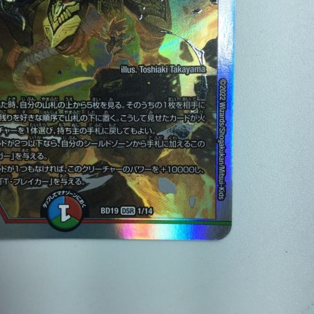   デュエルマスターズ 切札勝太＆カツキング-熱血の物語- DMBD191/14 デュエマ