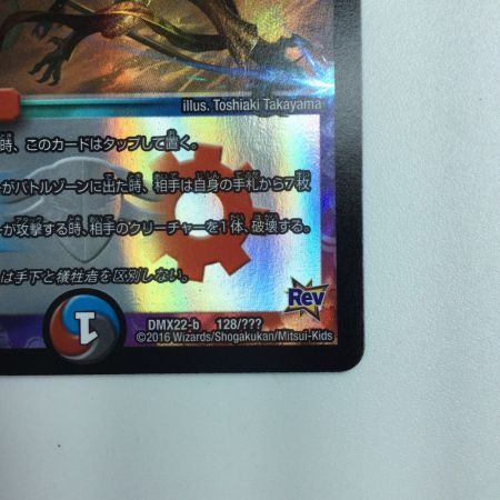   デュエルマスターズ ニコル・ボーラス DMX22B128/??? デュエマ