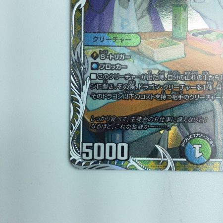   デュエルマスターズ 流星アーシュ DM24SP1TD5/TD5 デュエマ